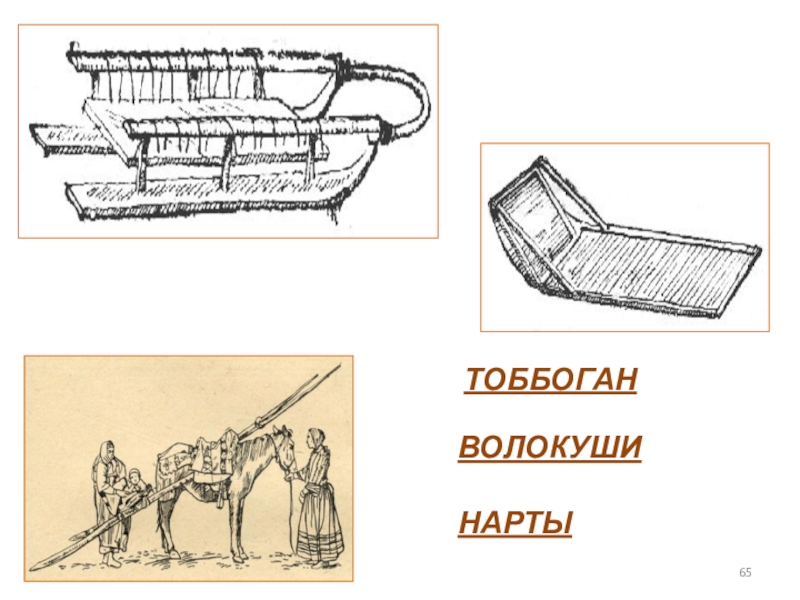 Отметь рисунок с изображением нарт