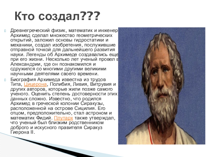 Какого греческого ученого считают отцом исторической науки