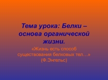Презентация по химии на тему