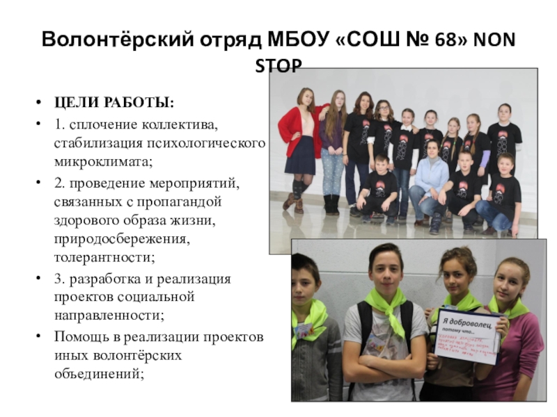 Презентация Презентация: работа волонтёрского отряда