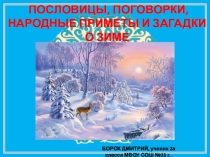 Презентация по окружающему миру
