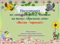Презентация