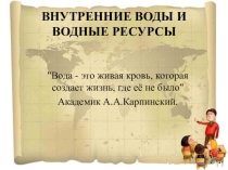 Презентация по географии 8 класс