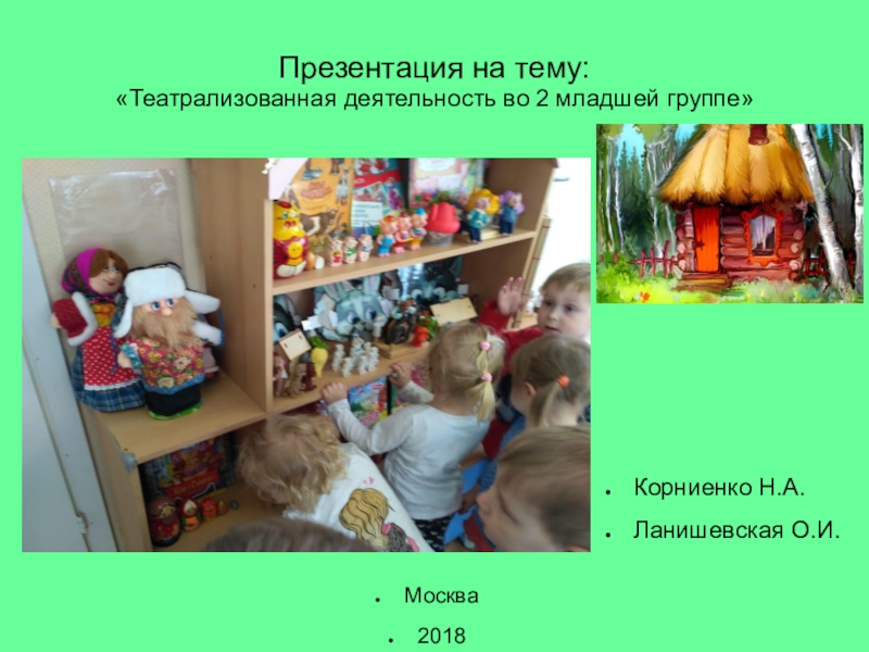Презентация Театральная деятельность в детском саду