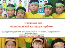 Багдарыын Сулбэ. Сахалыы аат