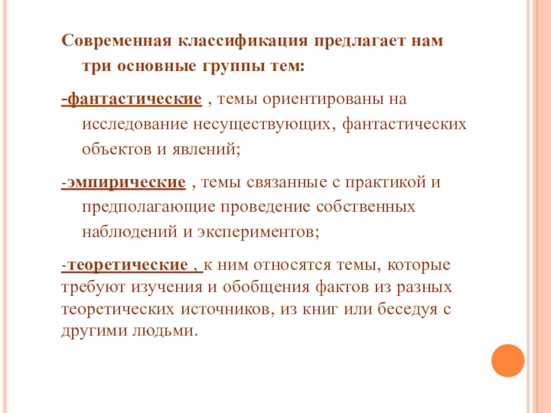 Презентация на тему Со.Окружающий ребенка мир динамичен, изменчив, но всегда есть Со.Окружающий ребенка мир динамичен, изменчив, но всегда есть возможность предложить детям темы для исследования, связанные с сельской
