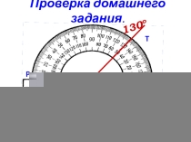 Презентация по геометрии Углы (7 класс)