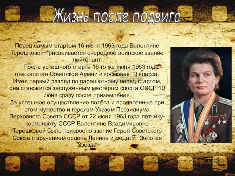 Какое звание присваивалось. Воинское звание Терешковой. 1963 Год первая женщина космонавт. Награды Терешковой.