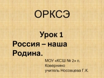 Презентация по светской этике на тему Россия - наша Родина (4 класс)