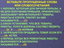 Презентация по обществознанию на тему Право и труд (9 класс)