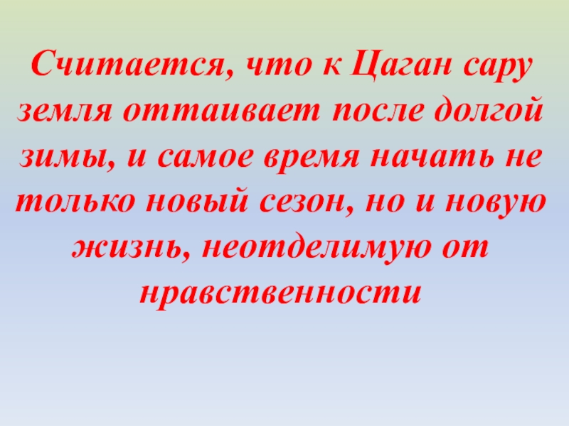 Открытка с праздником цаган сар. Цаган сар презентация. С праздником Цаган сар поздравления. Цаган сар открытки. Калмыцкий праздник Цаган сар открытки.