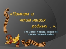 Презентация ко Дню Победы