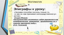 Решение системы уравнения способом сложения