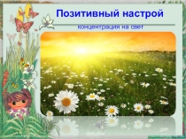 Презентация по самопознанию на тему  Я познаю себя (5 класс)