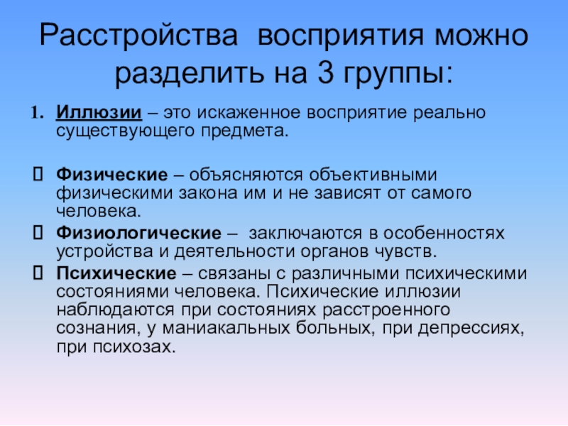 Нарушение значимое. Нарушение сознания. Виды нарушения сознания. Количественные нарушения сознания. Виды нарушения создания.