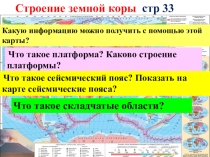 Презентация к уроку географии 7 класс Размещение гор и равнин на Земле
