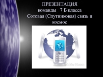 Презентация Проектная деятельность учащихся 7 класс