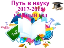 День науки