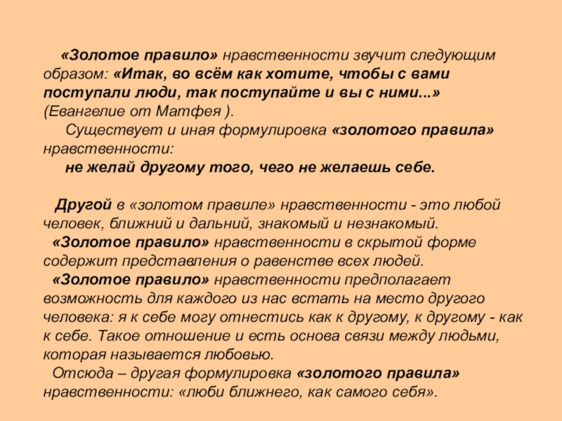 Простая этика поступков 4 класс урок орксэ конспект и презентация 4 класс орксэ