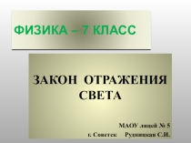 Презентация по физике на тему Закон отражения