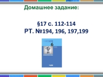 Урок. Алгоритм с ветвлением. Исполнитель Робот