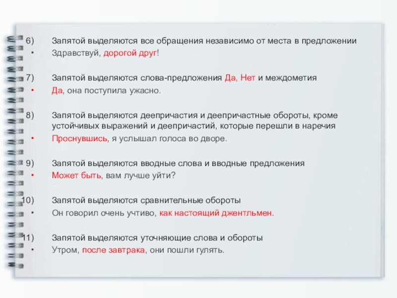 Здравствуйте запятая. Выделение обращения запятыми. Как выделяется обращение в предложении. Обращение как выделяется запятыми. Здравствуйте обращение запятая.