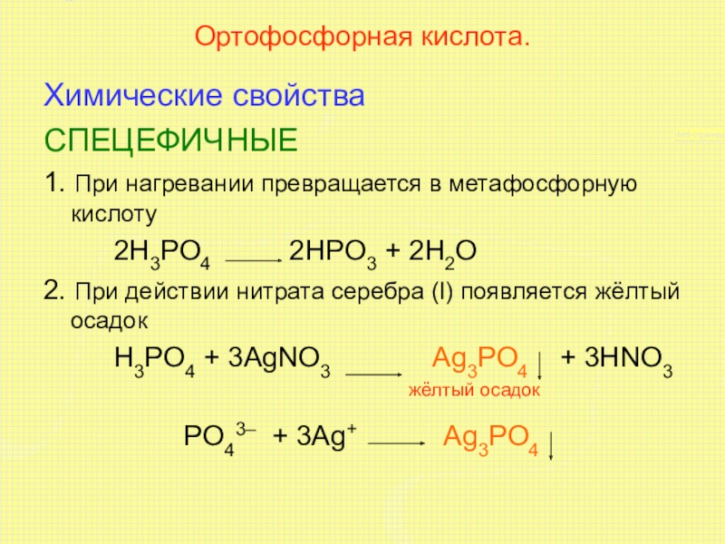 Взаимодействие фосфора с азотной кислотой описывается следующей схемой p hno3 h2o