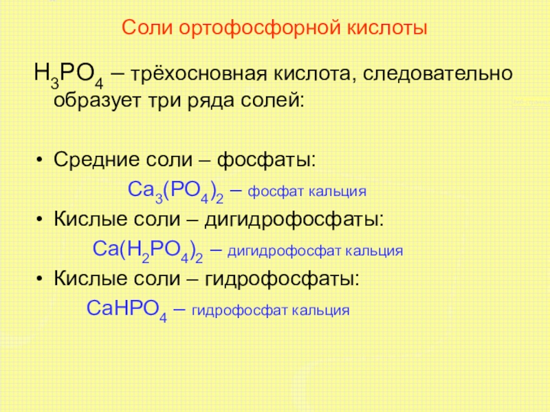 Дигидрофосфат магния формула