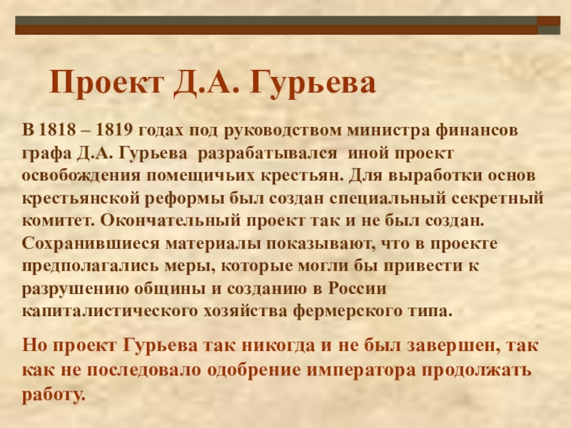 Проект по отмене крепостного права аракчеева