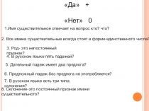 Презентация по русскому языку 4 класс Склонение имён существительных в единственном числе.