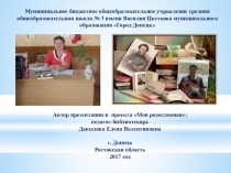 Презентация Проект Моя родословная