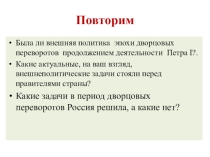 Презентация по истории на тему: Национальная и религиозная политика в 1725-1762 гг.