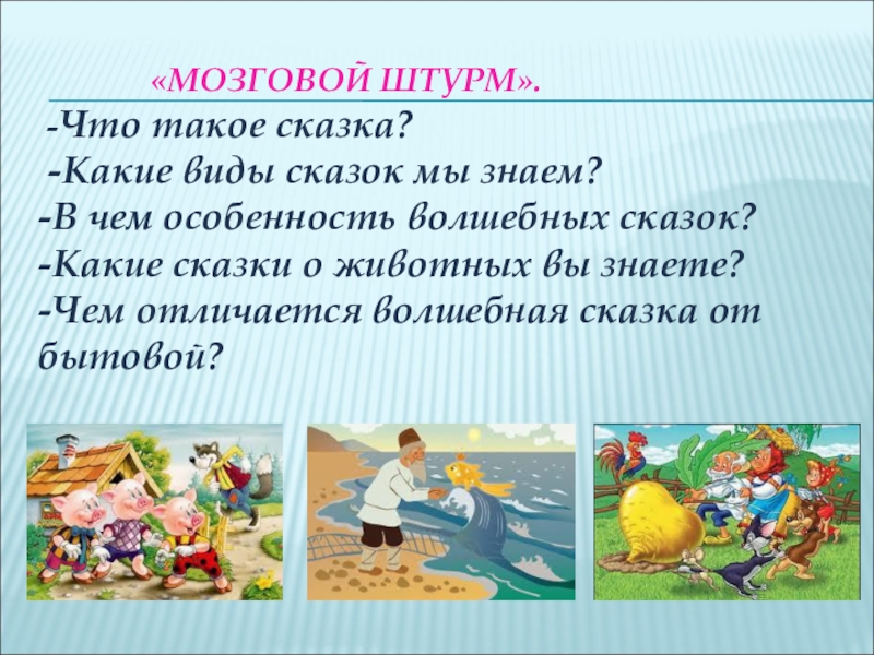 Какие бывают сказки презентация. Виды сказок. Виды сказок 1 класс. Определение видов сказок. Виды сказок 5 класс литература.