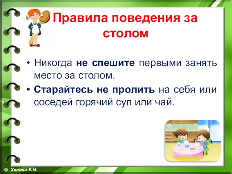 Сбо 5 класс правила поведения за столом презентация