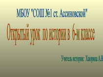Открытый урок по истории на тему Восточные славяне и их соседи