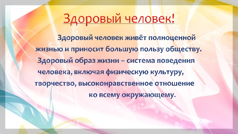 Здоровый Образ Жизни
