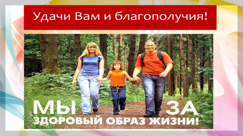 Здоровый Образ Жизни