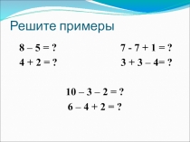 Тема урока: Решение задач урок математики в 1 классе