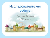 Исследовательский прект  Самый полезный напиток для школьника
