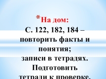 Презентация по истории Древнего мира на тему: Обобщающе-повторительный урок по разделу Древняя Греция (5 класс)