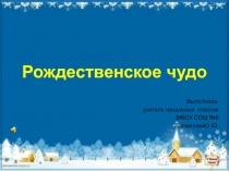 Презентация по ОПК на тему Рождество Христово