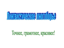 Презентация по русскому языку на тему Повторение изученного (7 класс)