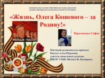 Презентация к научно практической конференции