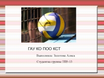 Презентация по физической культуре
