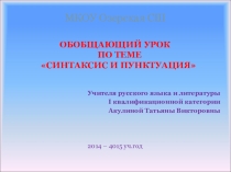 Презентация к уроку русского языка в 5 кл.Синтаксис и пунктуация