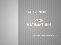 Презентация по математике Действия с десятичными дробями
