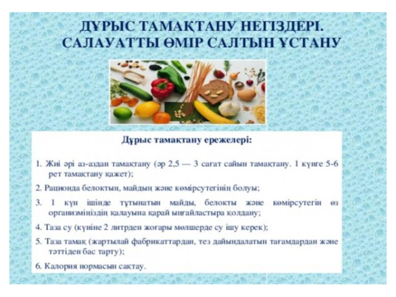 Денсаулық дұрыс тамақтану