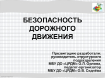 Интерактивные плакаты Безопасность дорожного движения