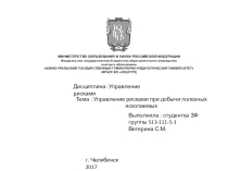 Презентация по экономике Управление рисками при добычи полезных ископаемых