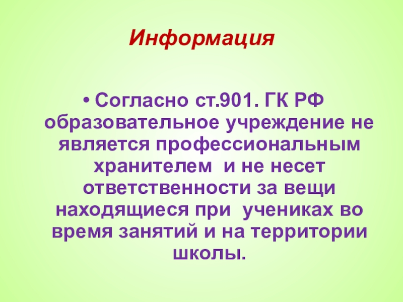 Информация 16. Профессиональный хранитель. Проф хранитель это. Хранитель и профессиональный хранитель.